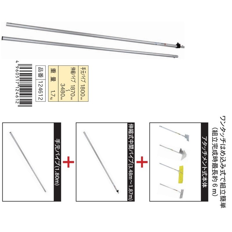 浅香工業 701905 アタッチメント式 共通パイプセット #124612 1個（ご注文単位1個）【直送品】