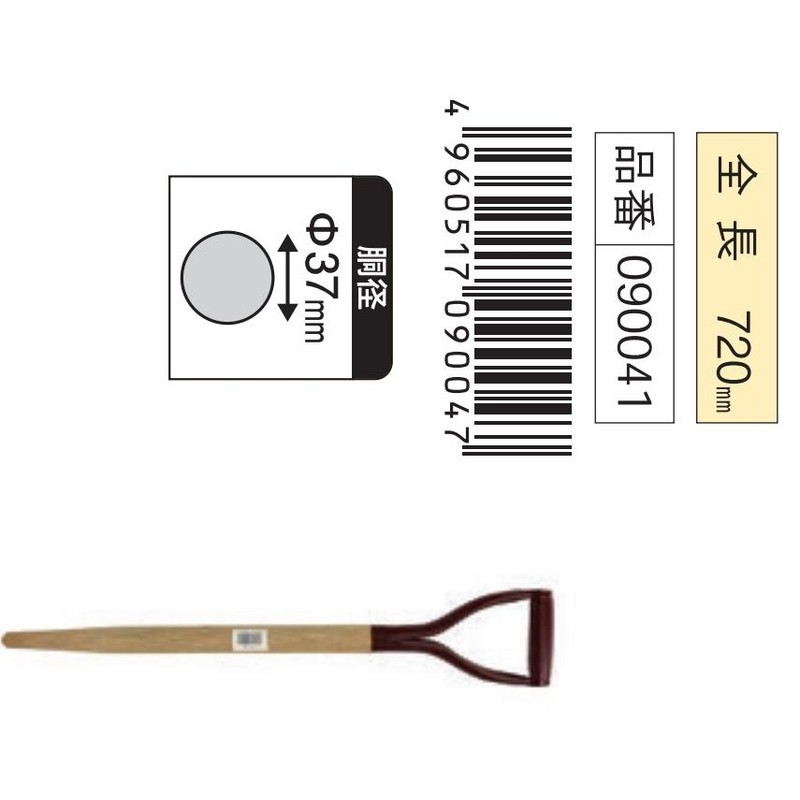 浅香工業 708003 ショベル柄のみ A柄樫赤柄 #90041 1個（ご注文単位1個）【直送品】