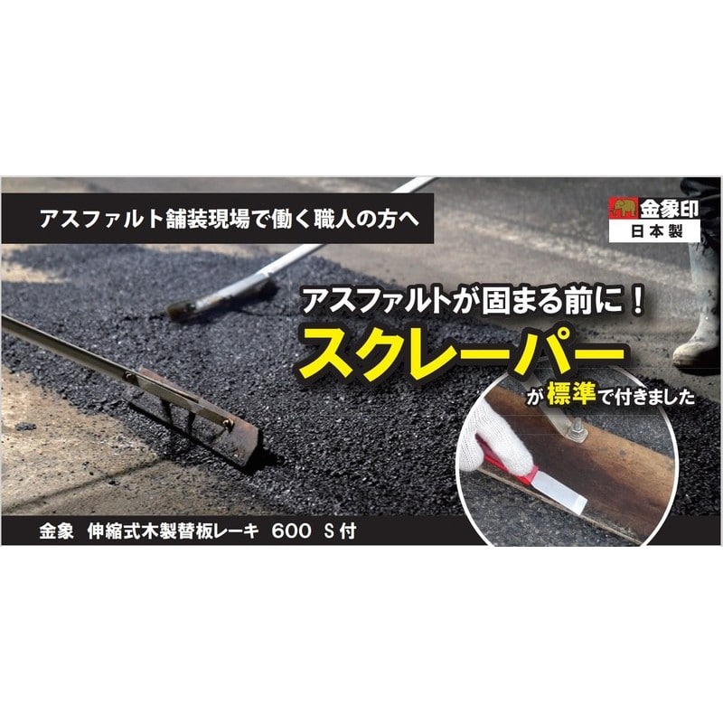 浅香工業 701627 金象Pro伸縮式木製替板レーキS付#71541 1個(ご注文単位1個)【直送品】