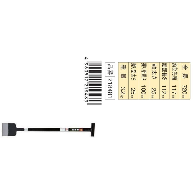 浅香工業 703304 造園用根切り 720 #218481 1個（ご注文単位1個）【直送品】