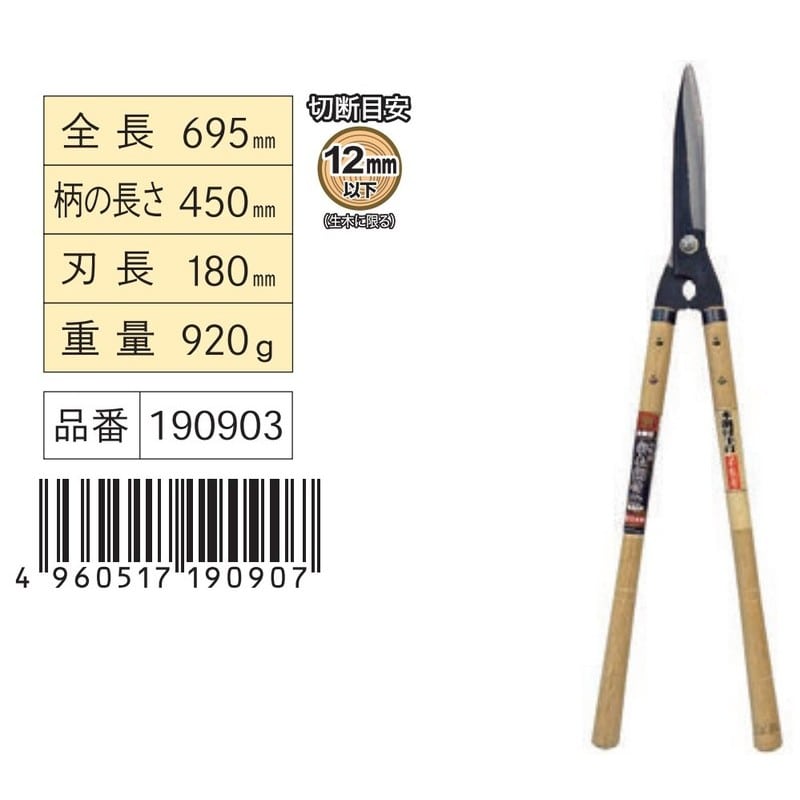 浅香工業 108125 刈込鋏 安来鋼付 180 #190903 1個（ご注文単位1個）【直送品】
