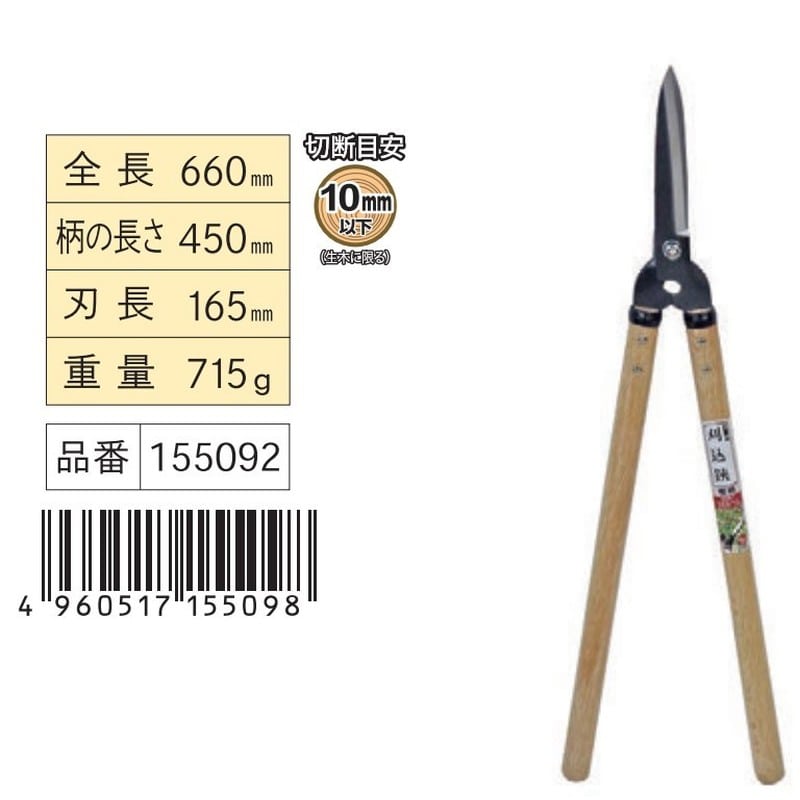 浅香工業 108127 刈込鋏 165 #155092 1個（ご注文単位1個）【直送品】
