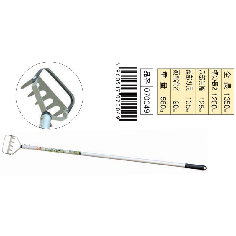 浅香工業 302329 雑草ピーラーレーキ1200アルミパイプ柄 #70049 1個(ご注文単位1個)【直送品】