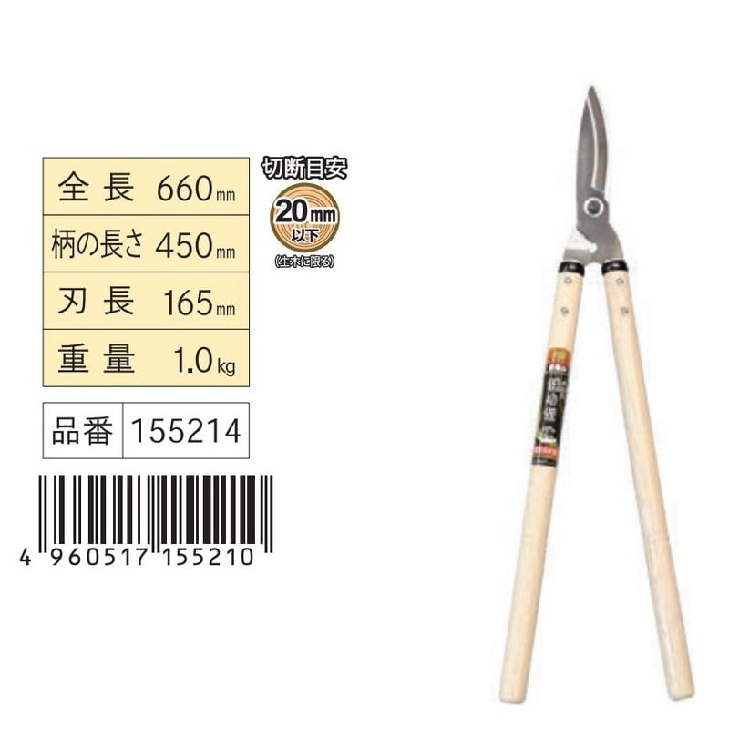 浅香工業 108064 強力型 刈込鋏 #155214 1個（ご注文単位1個）【直送品】
