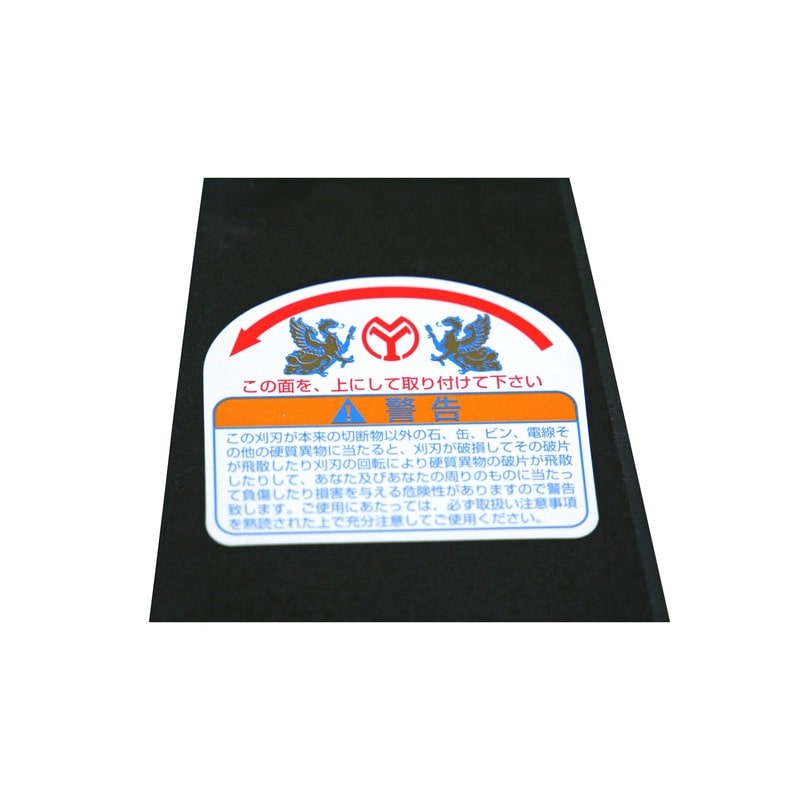 浅香工業 323762 刈払機用替刃 255×2P SKS5 #132212 1個(ご注文単位1個)【直送品】