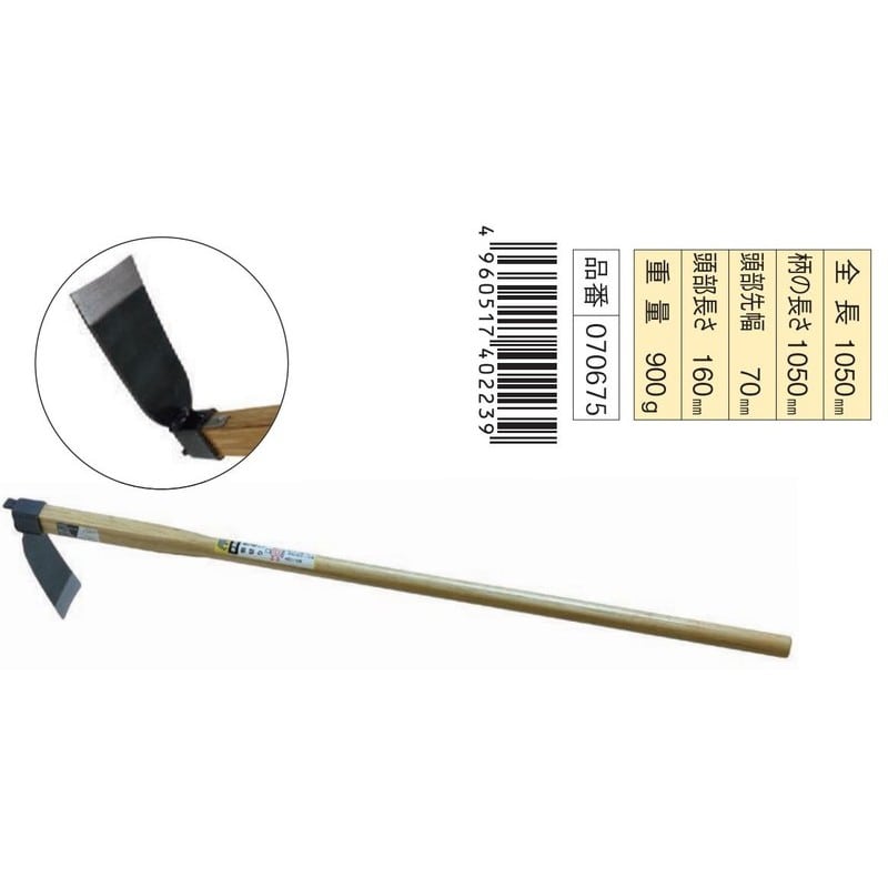 浅香工業 703041 家庭鍬 1050椎柄付 #70675 1個(ご注文単位1個)【直送品】