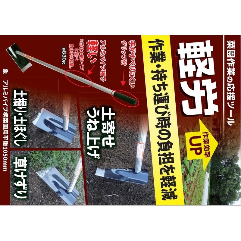 浅香工業 703211 菜園用平鍬 アルミパイプ柄 1050 #70677 1個(ご注文単位1個)【直送品】