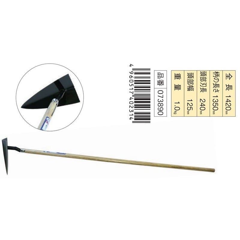 浅香工業 703214 三角ホー 240 1350柄付 #73890 1個（ご注文単位1個）【直送品】