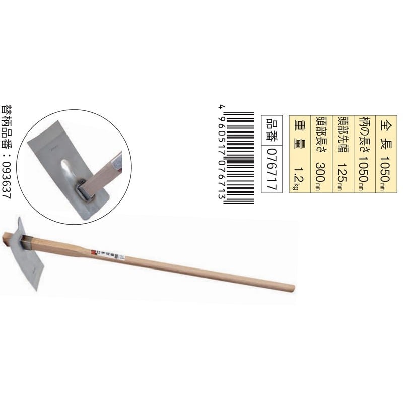 浅香工業 703045 本格派 ステンレス家庭鍬 柄共 #76717 1個(ご注文単位1個)【直送品】