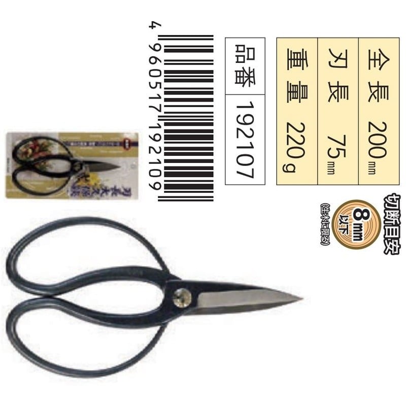 浅香工業 109221 刃長大久保鋏 #192107 1個（ご注文単位1個）【直送品】