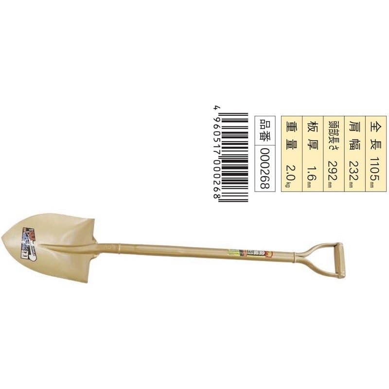 浅香工業 701126 金象 ショベル 丸 ロングP柄 GD #268 1個（ご注文単位1個）【直送品】