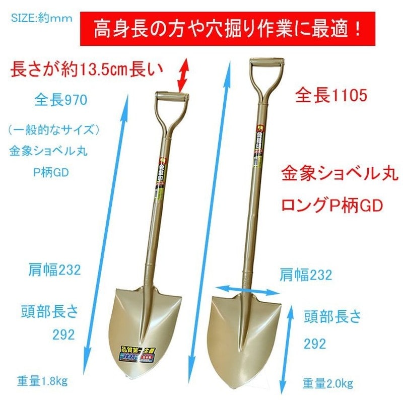 浅香工業 701126 金象 ショベル 丸 ロングP柄 GD #268 1個（ご注文単位1個）【直送品】