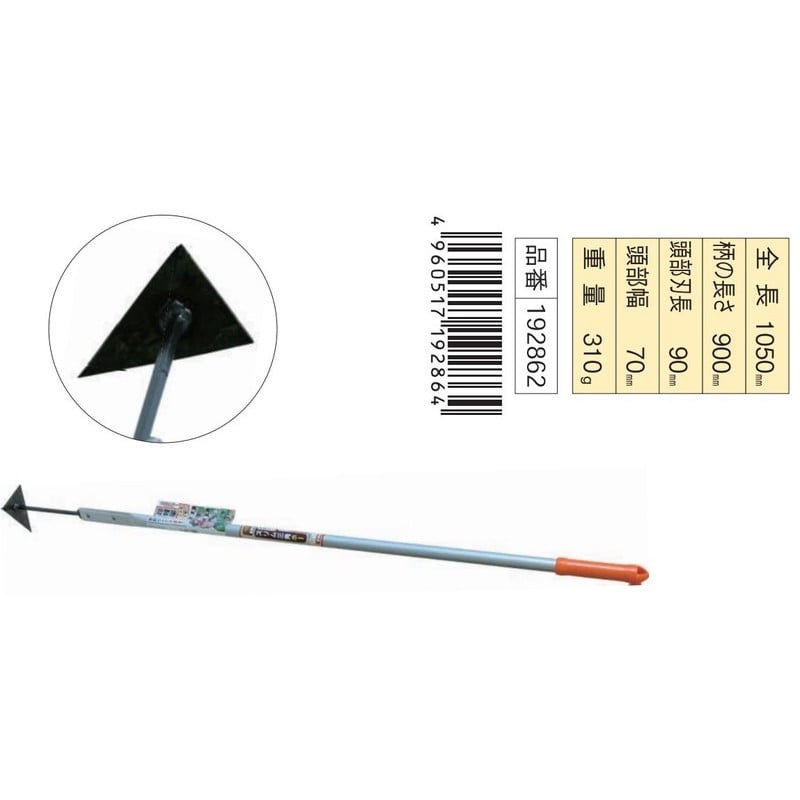 浅香工業 703131 野菜畑のスリム三角ホー #192862 1個(ご注文単位1個)【直送品】