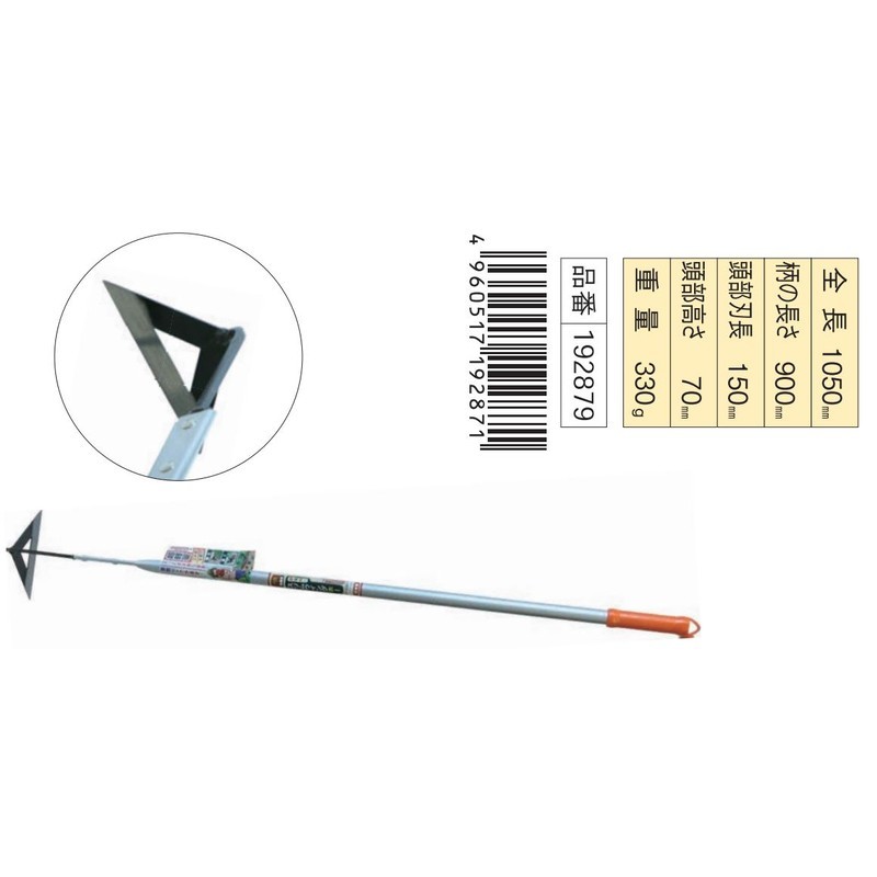 浅香工業 703132 野菜畑のスリムウィングホー #192879 1個(ご注文単位1個)【直送品】