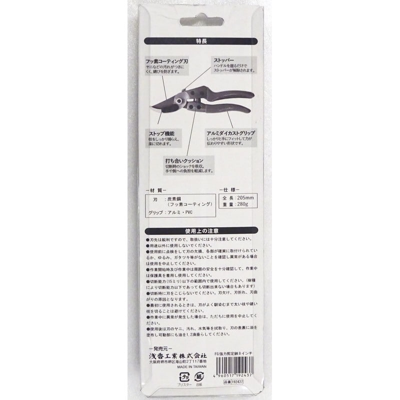 浅香工業 109232 FG 強力剪定鋏 8インチ #192437 1個（ご注文単位1個）【直送品】