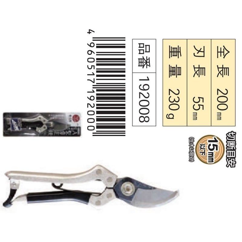 浅香工業 109202 A型剪定鋏 鋼付 #192008 1個（ご注文単位1個）【直送品】