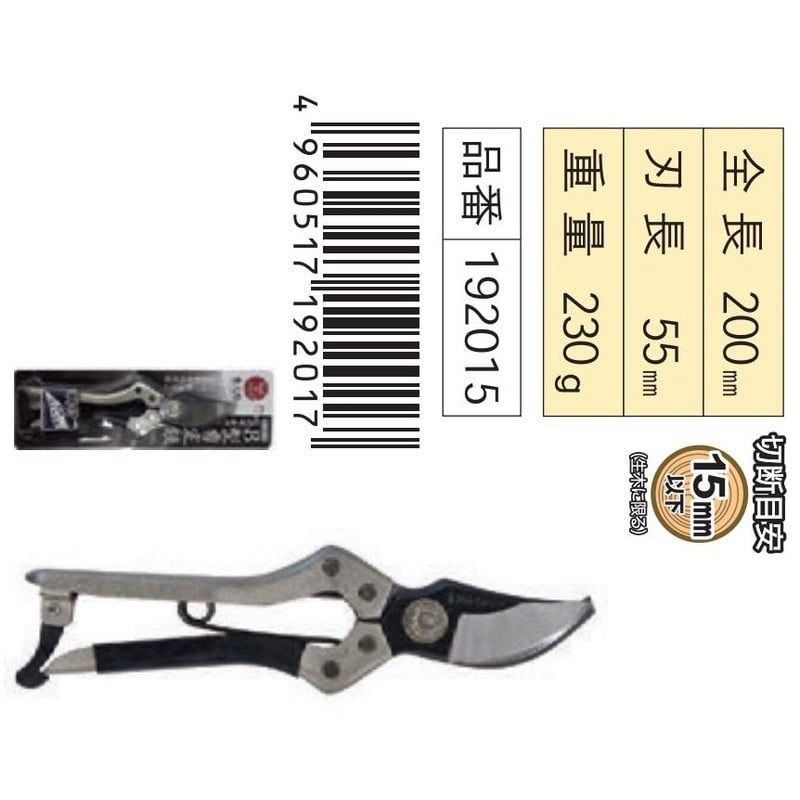 浅香工業 109203 B型剪定鋏 鋼付 #192015 1個（ご注文単位1個）【直送品】