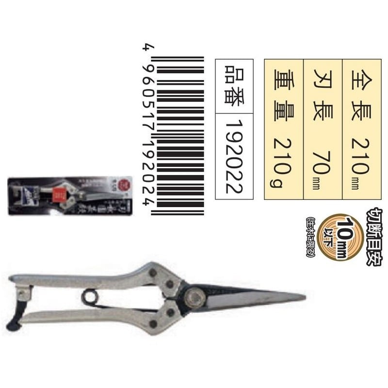 浅香工業 109226 刃長園芸鋏鋼付 #192022 1個（ご注文単位1個）【直送品】