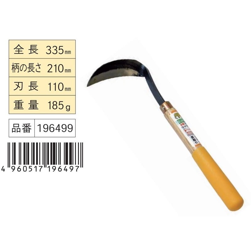 浅香工業 302320 全鋼 片手カット鎌 グリップ付 #196499 1個(ご注文単位1個)【直送品】