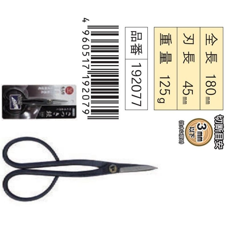 浅香工業 109208 さつき鋏 鋼付 #192077 1個(ご注文単位1個)【直送品】