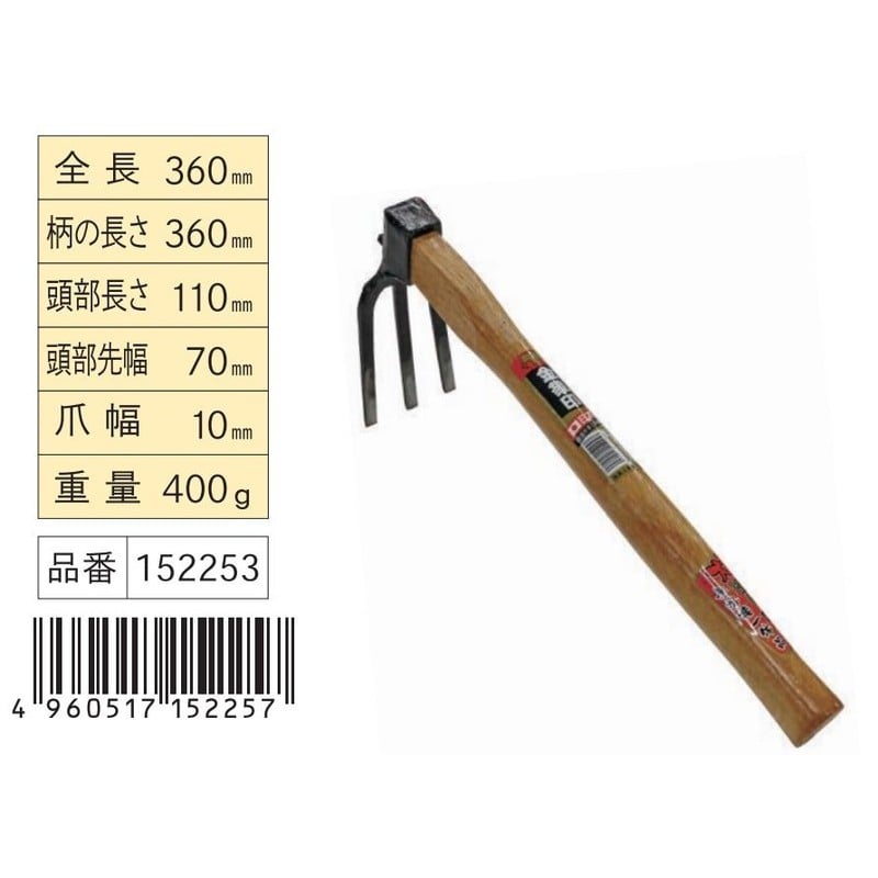 浅香工業 302311 鍛造片手3本備中鍬 柄付 #152253 1個(ご注文単位1個)【直送品】