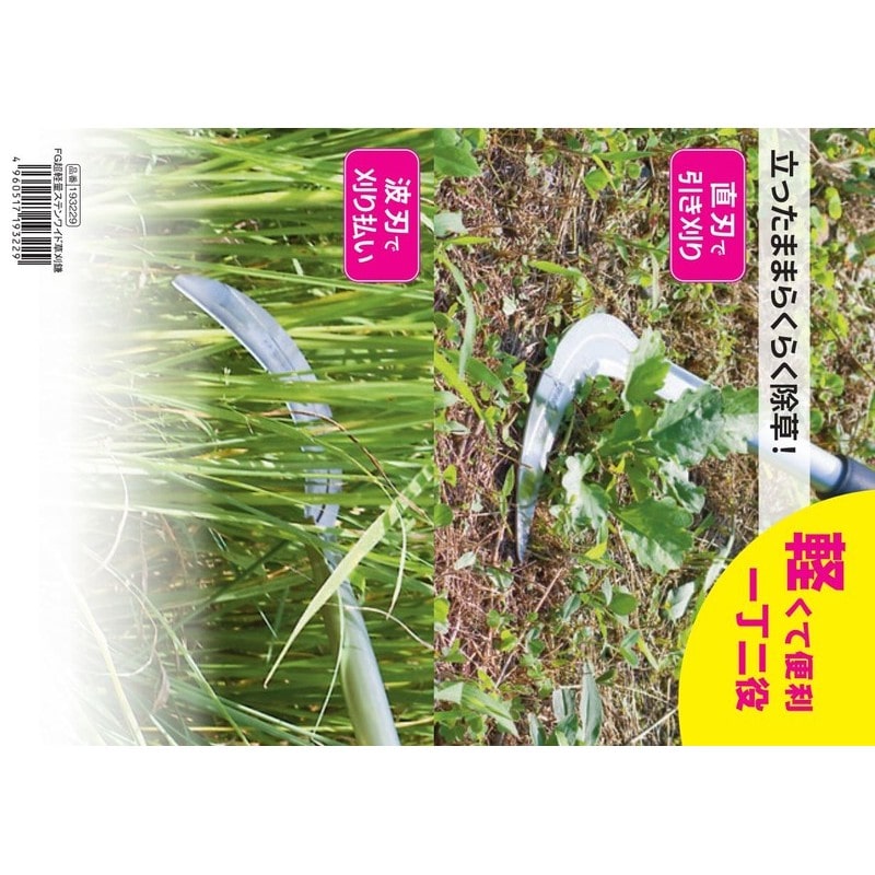浅香工業 303608 FG超軽量ステンワイド鎌 1200AP柄 #193229 1個(ご注文単位1個)【直送品】