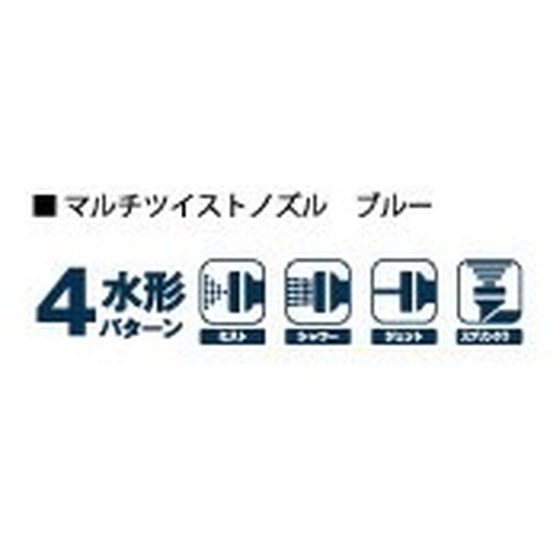 浅香工業 307396 マルチツイストノズル ブルー #194240 1個（ご注文単位1個）【直送品】