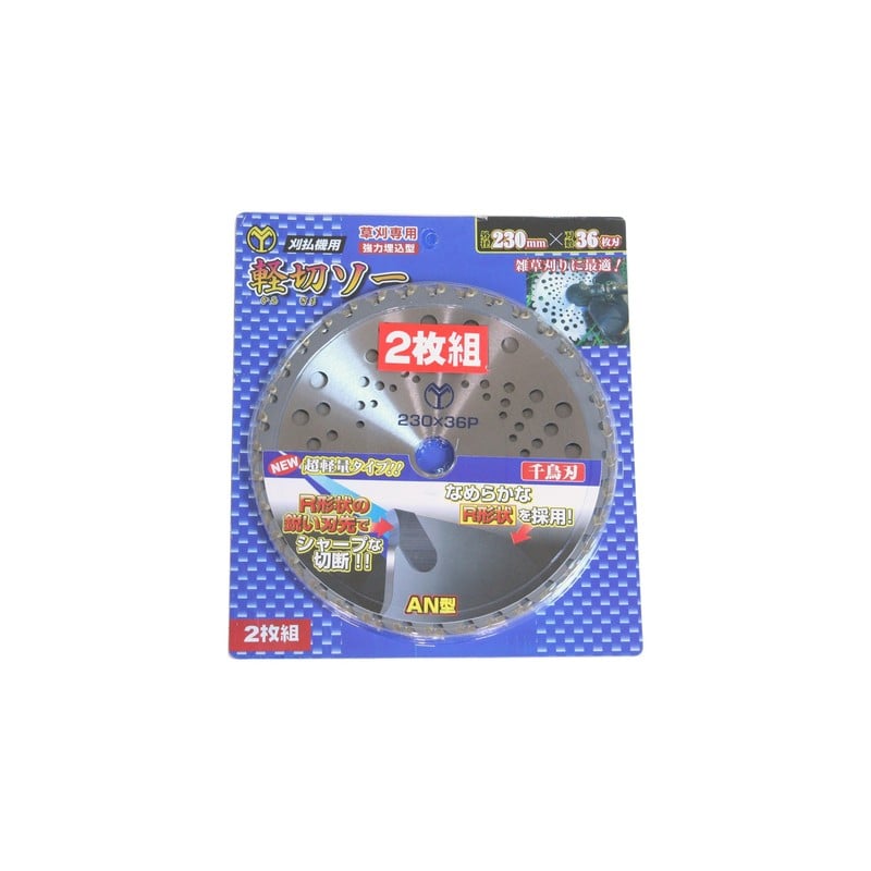 浅香工業 323763 軽切ソー AN型 230×36 2枚組 #130912 1個（ご注文単位1個）【直送品】