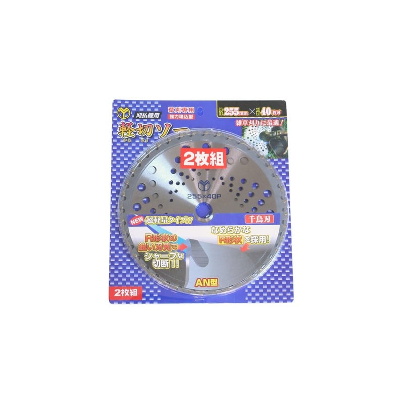 浅香工業 323764 軽切ソー AN型 255×40 2枚組 #130913 1個（ご注文単位1個）【直送品】