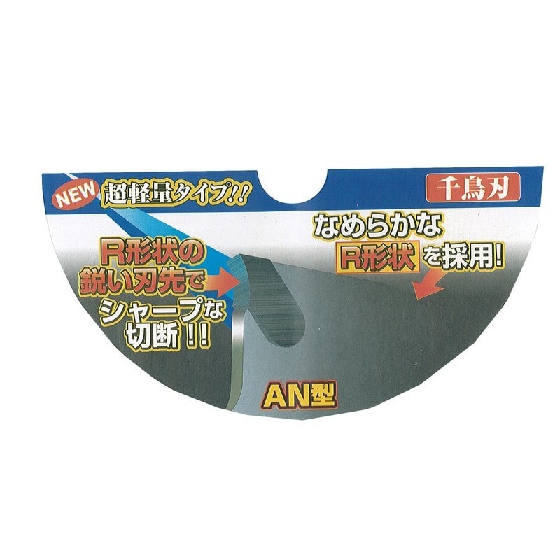 浅香工業 323764 軽切ソー AN型 255×40 2枚組 #130913 1個（ご注文単位1個）【直送品】