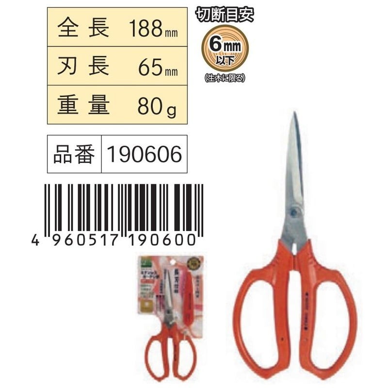 浅香工業 703382 マイフィット ガーデン鋏 MF-120 #190606 1個（ご注文単位1個）【直送品】