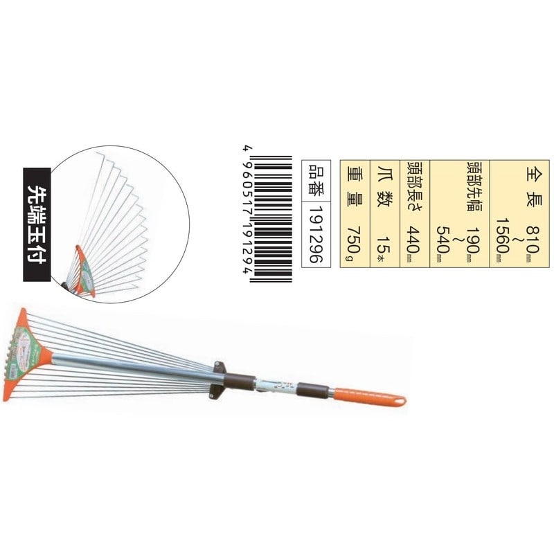 浅香工業 703276 スライドガーデンレーキ 大 玉付 #191296 1個（ご注文単位1個）【直送品】