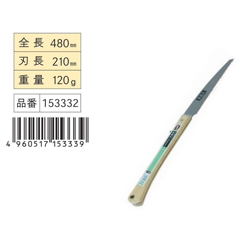 浅香工業 109200 折込鋸 普通目 #153332 1個(ご注文単位1個)【直送品】