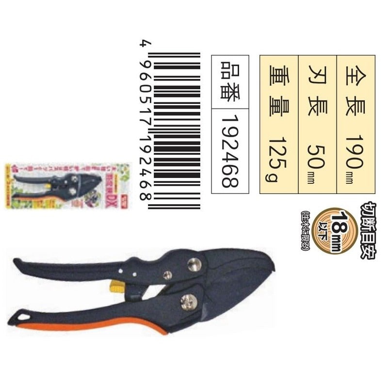 浅香工業 109237 アシスト機能付 剪定鋏 DX #192468 1個(ご注文単位1個)【直送品】