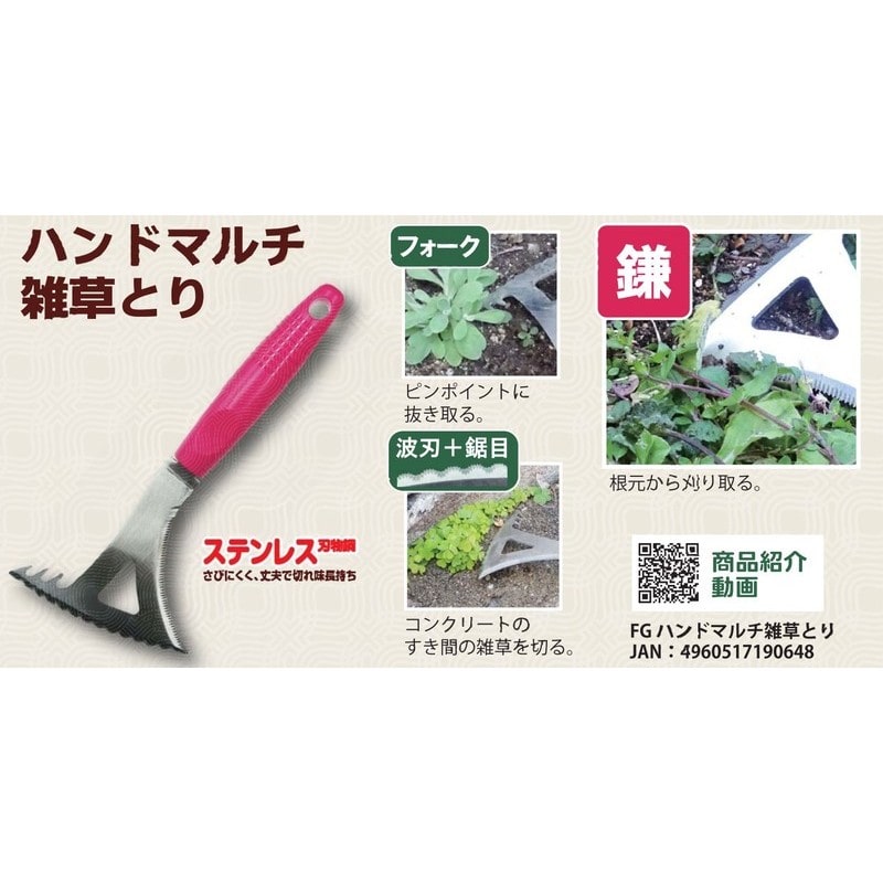 浅香工業 302328 ハンドマルチ雑草とり #190641 1個(ご注文単位1個)【直送品】