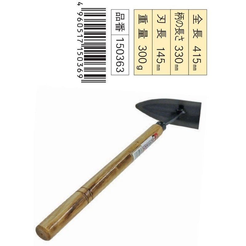 浅香工業 302353 片手三角ホー 鋼付 #150363 1個(ご注文単位1個)【直送品】