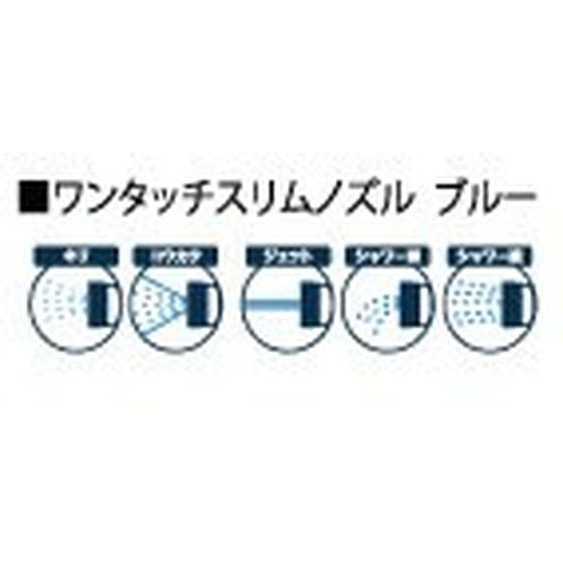 浅香工業 307393 ワンタッチスリムノズル ブルー #194219 1個（ご注文単位1個）【直送品】