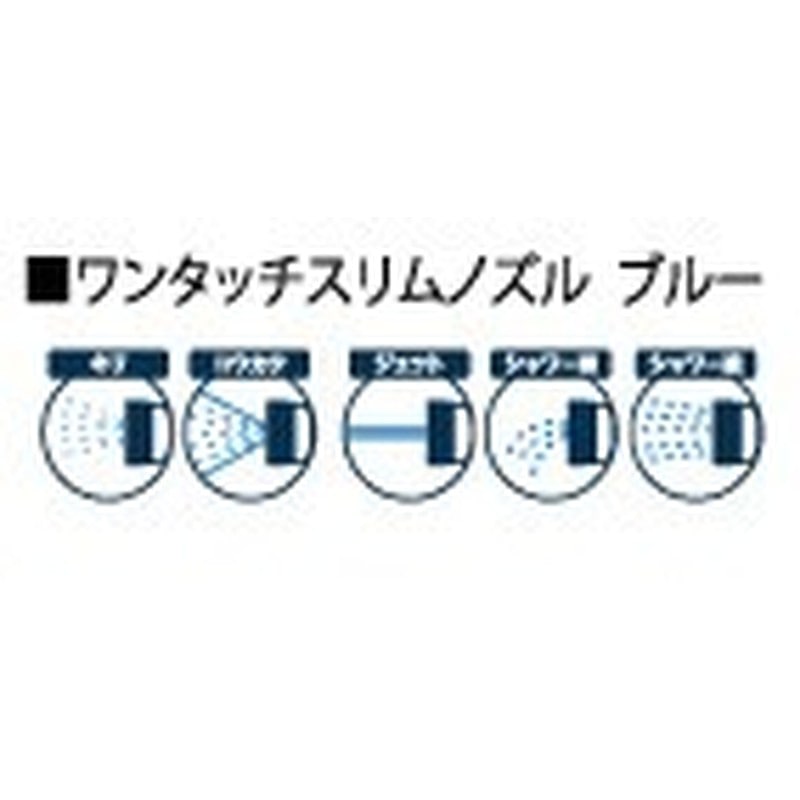 浅香工業 307393 ワンタッチスリムノズル ブルー #194219 1個（ご注文単位1個）【直送品】