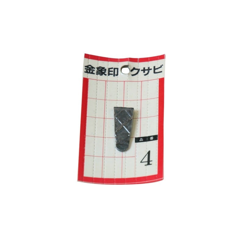 浅香工業 703403 金象 クサビ パック入 1個入 #4 #74537 1個（ご注文単位1個）【直送品】