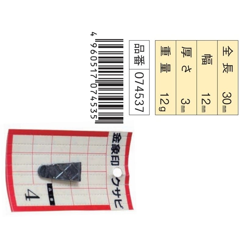 浅香工業 703403 金象 クサビ パック入 1個入 #4 #74537 1個（ご注文単位1個）【直送品】