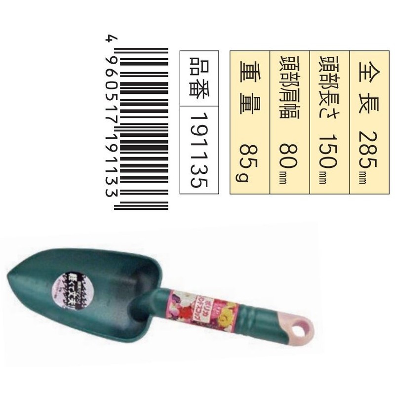 浅香工業 302391 ポリカハンドスコップ #191135 1個（ご注文単位1個）【直送品】