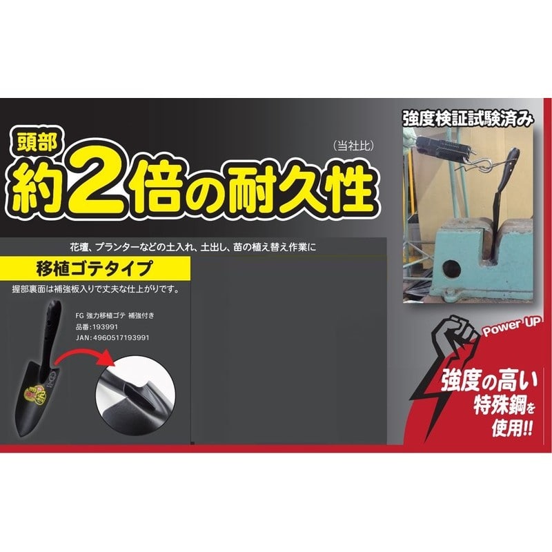 浅香工業 303605 FG 強力移植ゴテ 補強付き #193991 1個（ご注文単位1個）【直送品】