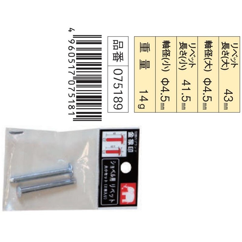 浅香工業 701563 ショベル用リベット #75189 1個（ご注文単位1個）【直送品】