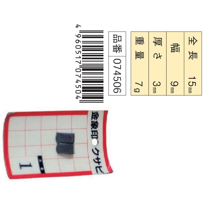 浅香工業 703400 金象 クサビ パック入 2個入 #1 #74506 1個(ご注文単位1個)【直送品】