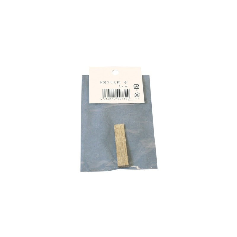 浅香工業 703424 木製 クサビ 樫 小 1ケ入 #97325 1個（ご注文単位1個）【直送品】