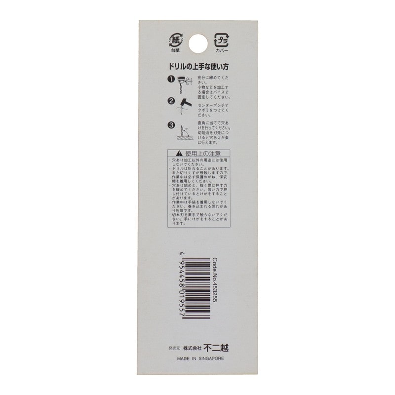 不二越 502303 鉄工用ドリル 5.5mm 5本入 #453255 1個(ご注文単位1個)【直送品】