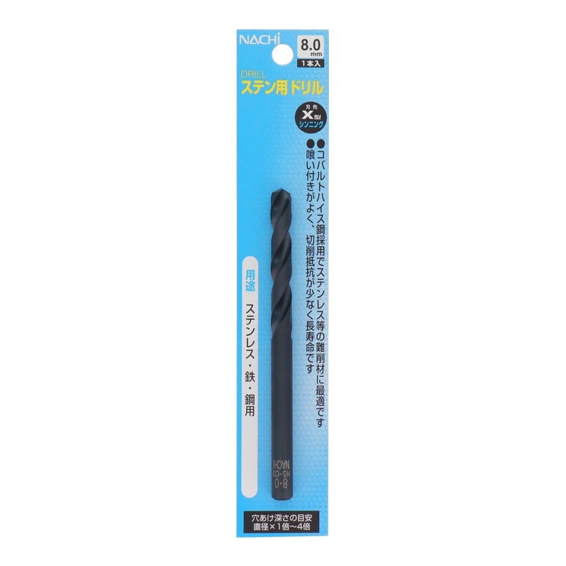 不二越 502340 ステン用ドリル 8.0mm #454080 1個(ご注文単位1個)【直送品】