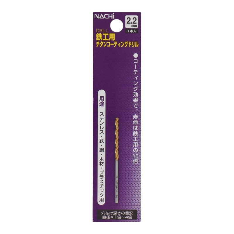 不二越 502355 鉄工用チタンコーティングドリル 2.2mm #454222 1個(ご注文単位1個)【直送品】