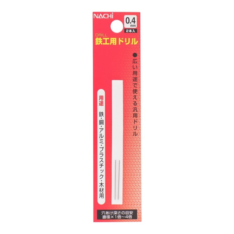 不二越 502251 鉄工用ドリル 0.4mm 2本入 #453154 1個(ご注文単位1個)【直送品】