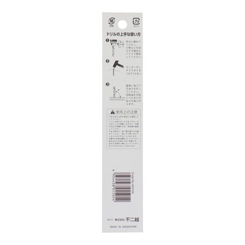 不二越 502223 鉄工用ドリル 10.5mm #453105 1個(ご注文単位1個)【直送品】